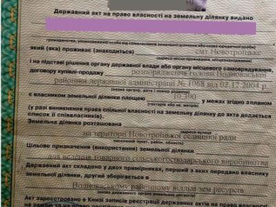Продам Земельний Пай 10,4002 га 23000 $