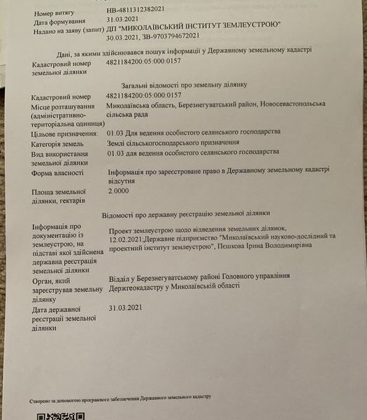 Продаю земельну ділянку для ведення селянського господарства 6000 $