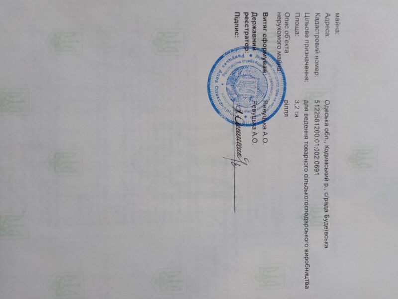 Продаж земельної ділянки