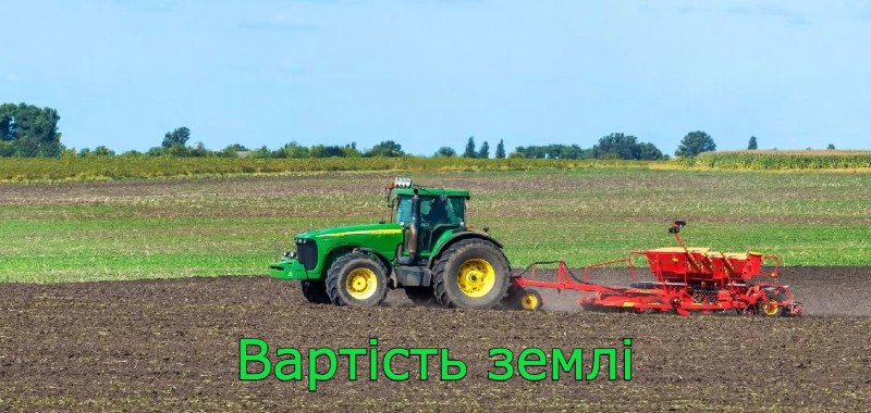 Вартість землі сільськогосподарського призначення в 2023 році