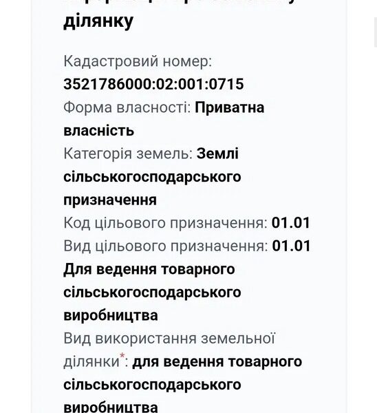 Продаж земельної ділянки, пай