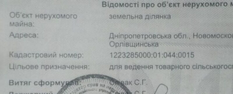 Земельний пай 5.5 га, червона лінія