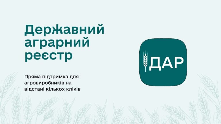 Закон про Державний аграрний реєстр підписано: нові можливості для аграріїв