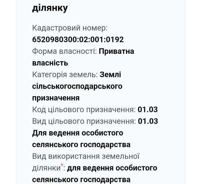 Продаж земельної ділянки 2 га c. Білоусове
